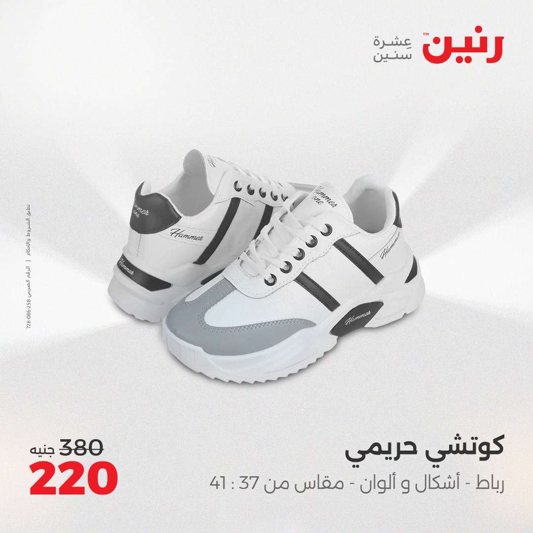 raneen offers from 29may to 31may 2025 عروض رنين من 29 مايو حتى 31 مايو 2025 صفحة رقم 84